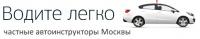 частные автоинструкторы