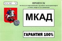 Оформление пропусков.
